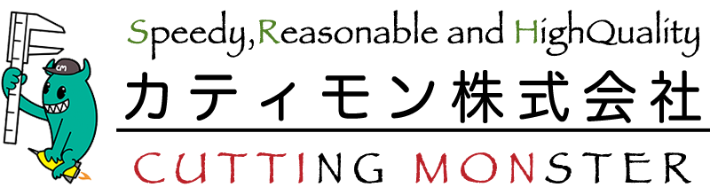 カティモン株式会社｜切削加工製品の製造、販売｜埼玉県
